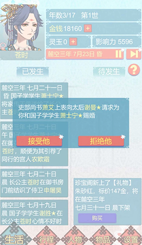 重生长公主的日常无限金币版游戏截图7