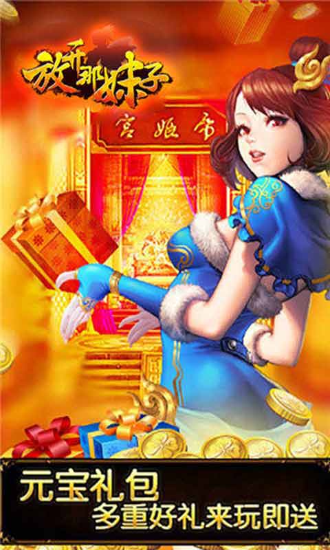 放开那妹子游戏截图2