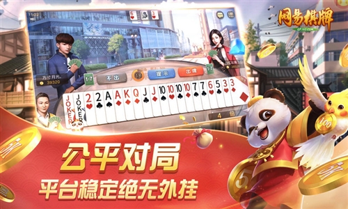 网易棋牌游戏截图2