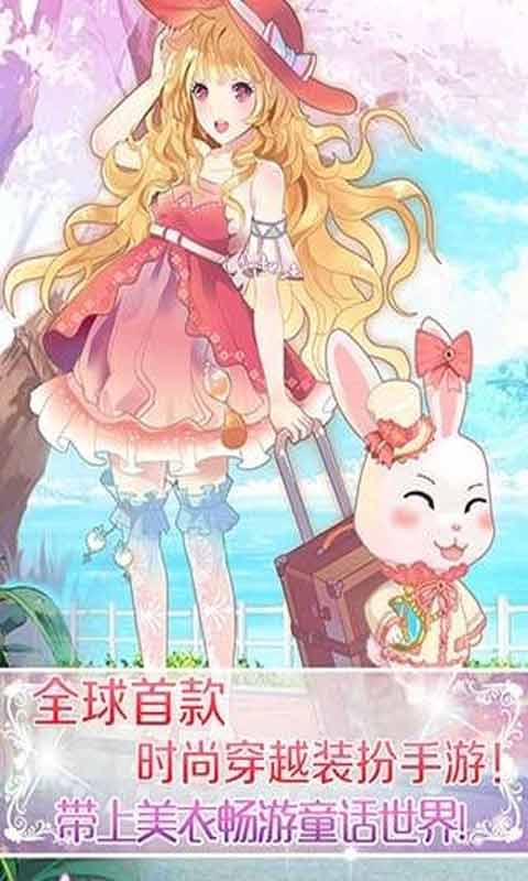 天天爱美丽-游戏截图1