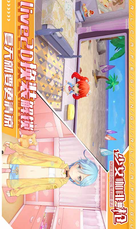 少女咖啡枪游戏截图1