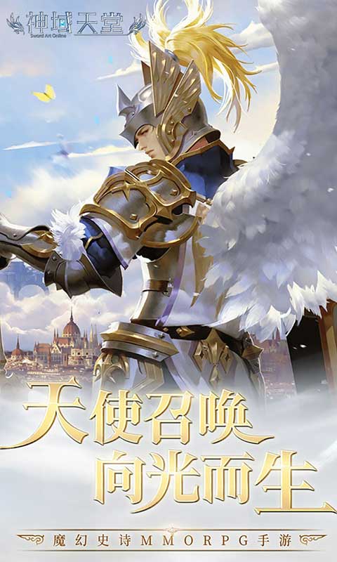 神域天堂游戏截图1