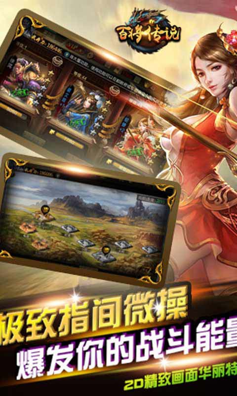 百将传说游戏截图2