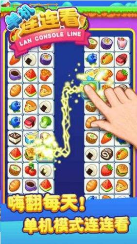 单机连连游戏截图3