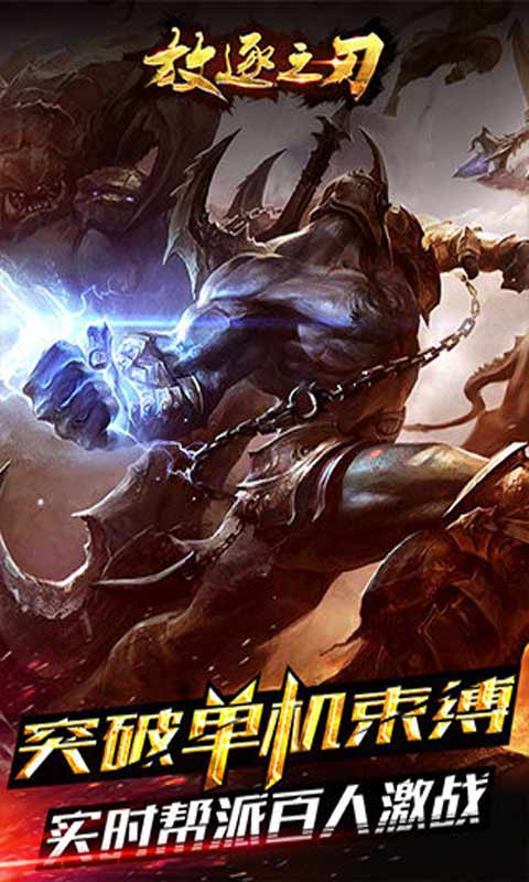 放逐之刃游戏截图5