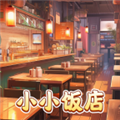 小小饭店红包版
