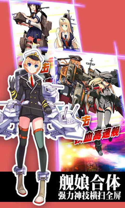 战舰萌娘游戏截图2