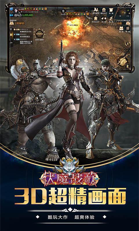 伏魔战歌游戏截图5