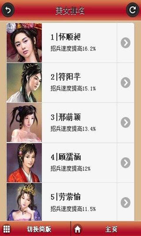 红颜水浒游戏截图5