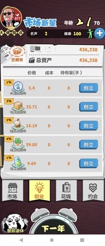追击大富翁安卓版游戏截图1