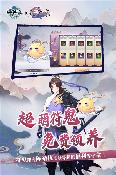 神仙道手游满V版-游戏截图4