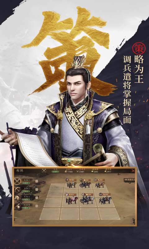 大军师诸葛亮游戏截图2