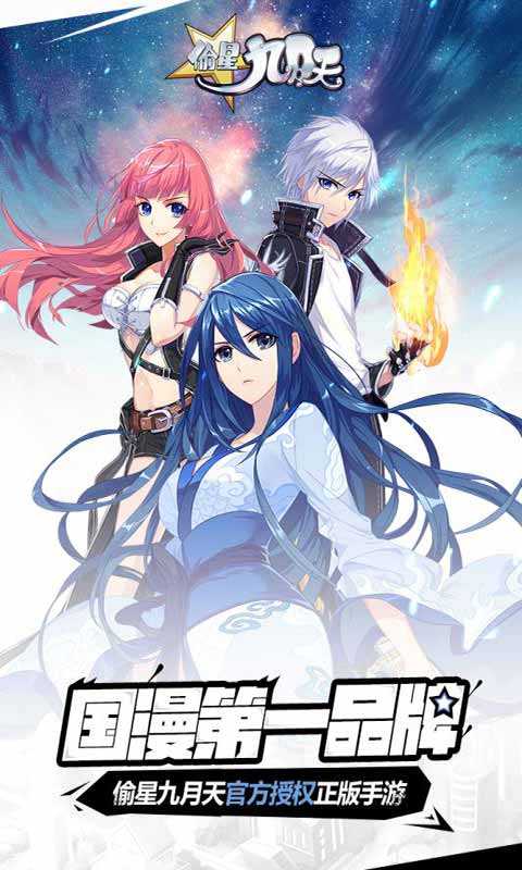 偷星九月天游戏截图5