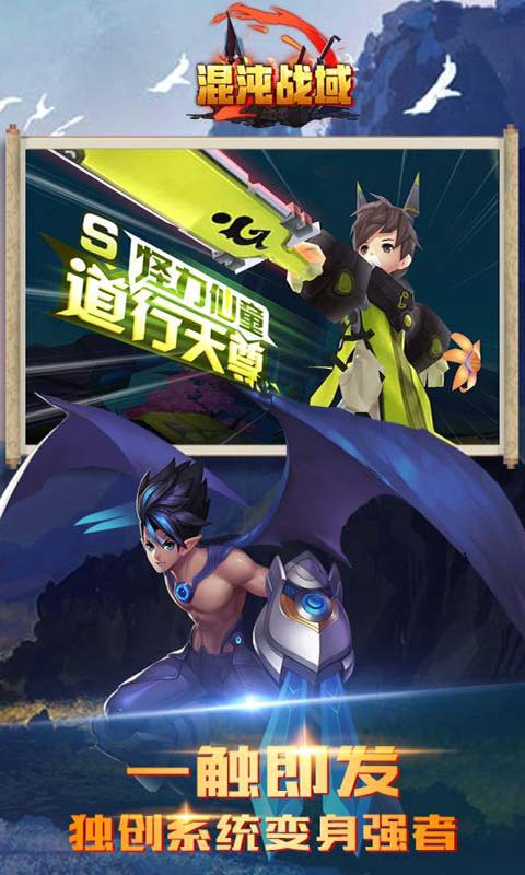 混沌战域游戏截图4