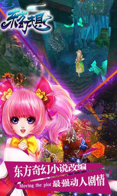 东方幻想游戏截图5