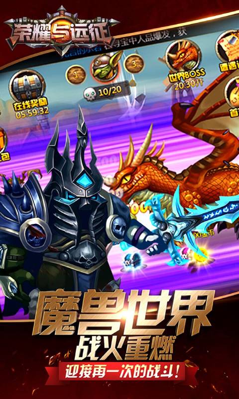 荣耀与远征游戏截图2