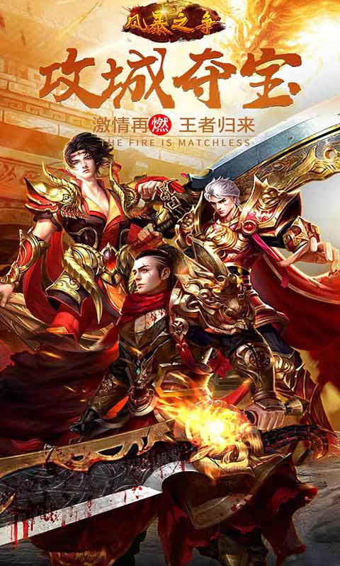 风暴之争游戏截图1