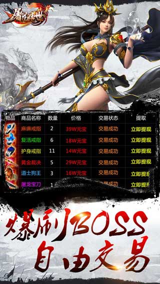 屠龙传世游戏截图5