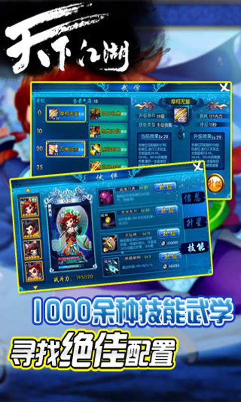 天下江湖游戏截图4