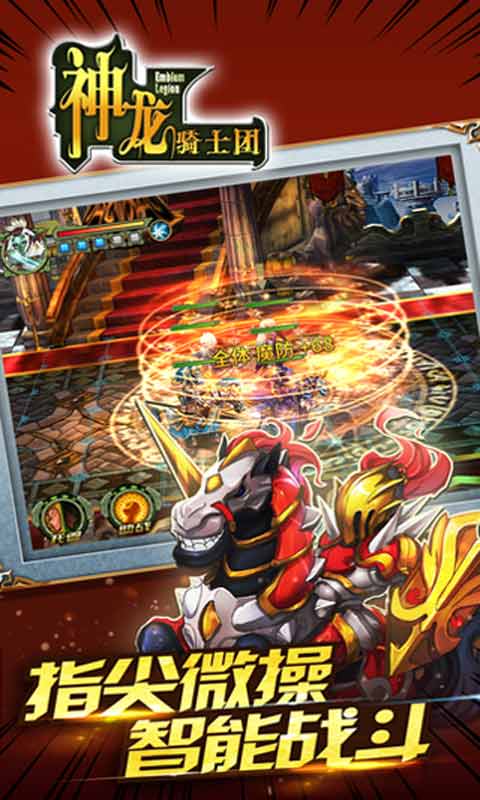 神龙骑士团游戏截图2
