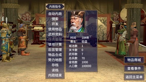 夏初风云传安卓版游戏截图5