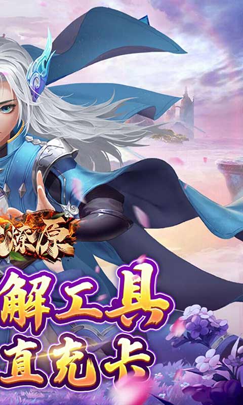 烽火燎原工具打金提充游戏截图2