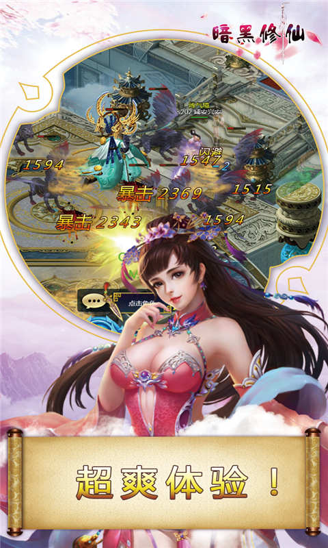 暗黑修仙游戏截图2