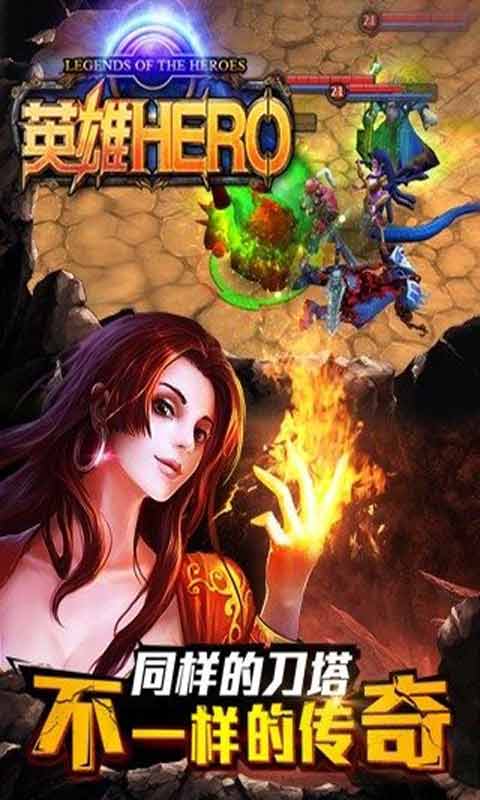 英雄Hero游戏截图5