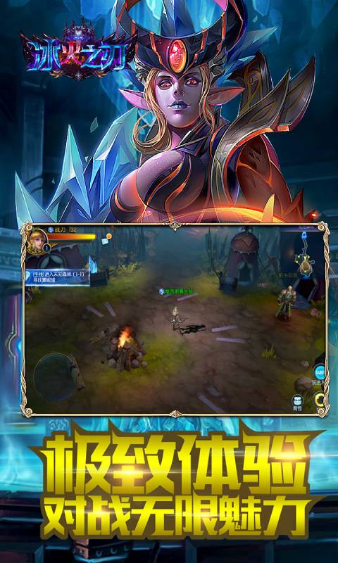 冰火之刃游戏截图1