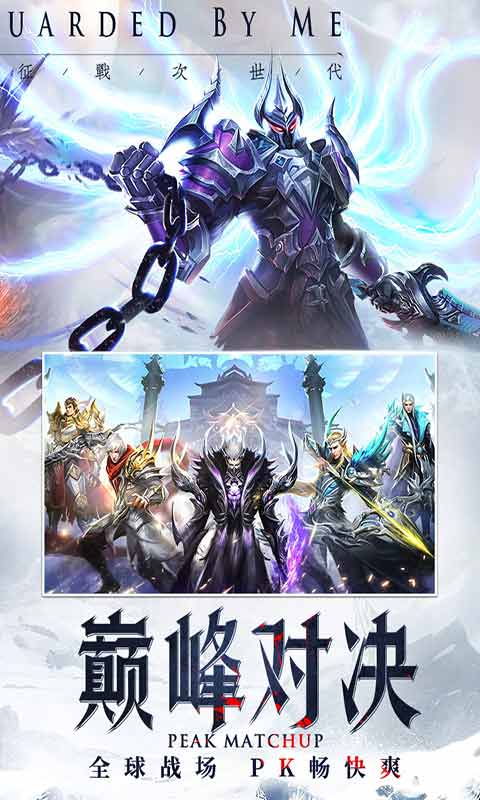 神之继承者游戏截图2