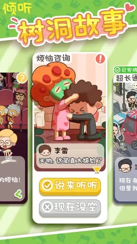 房东模拟器2023年最新版游戏截图4