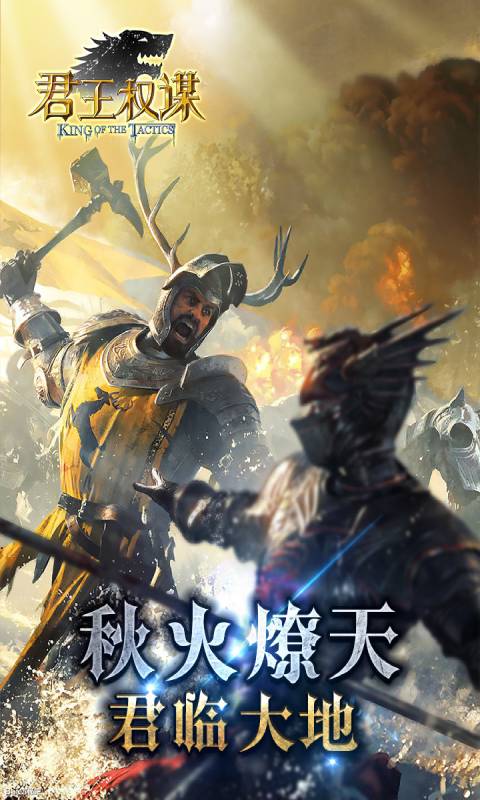 君王权谋游戏截图3