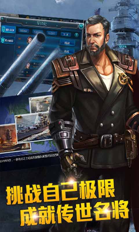 全民海战游戏截图1