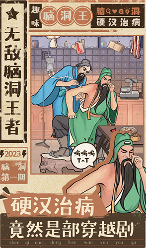 无敌脑洞王者去广告版游戏截图5