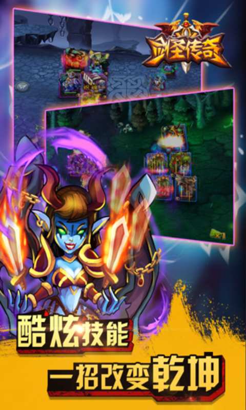 剑圣传奇游戏截图4