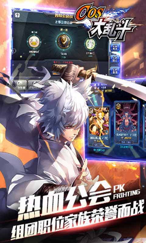 COS大乱斗游戏截图4