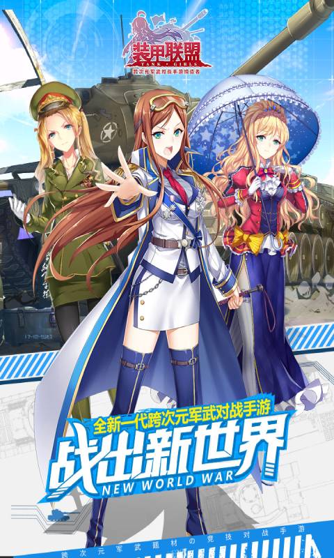 装甲联盟游戏截图5