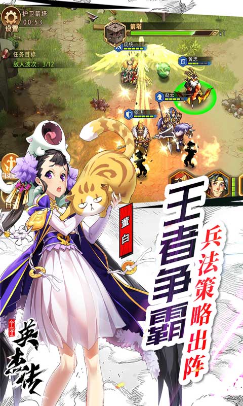 全民英杰传游戏截图3