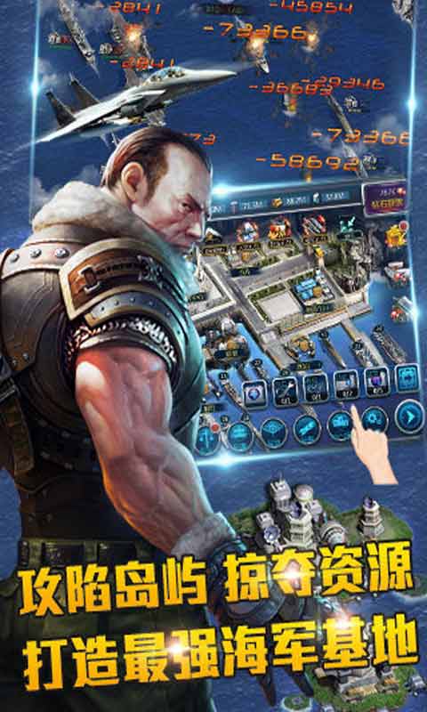 全民海战游戏截图2