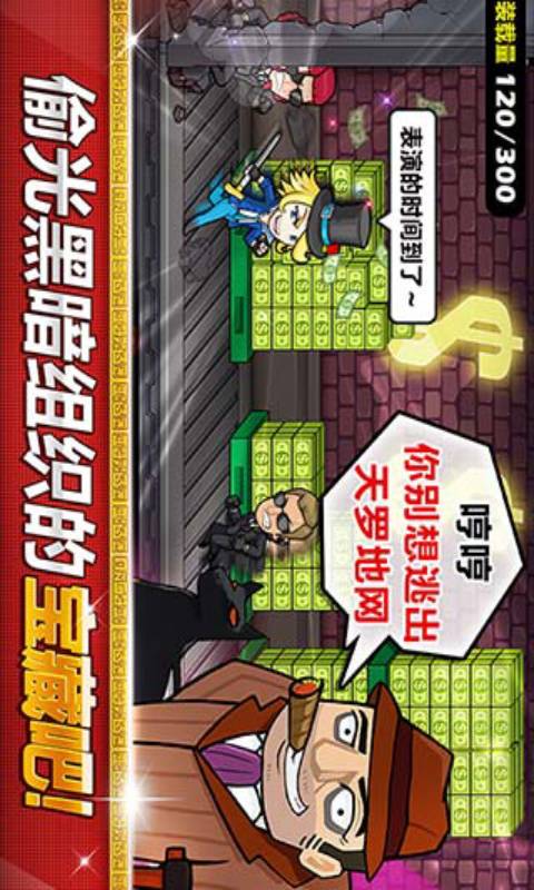 传说的盗贼王-游戏截图1