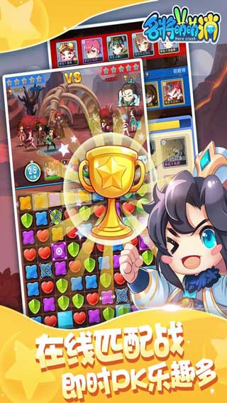 名将萌萌消游戏截图3