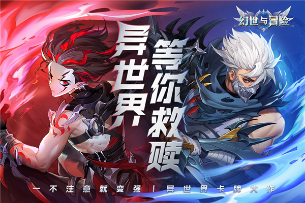 幻世与冒险官方正版游戏截图1