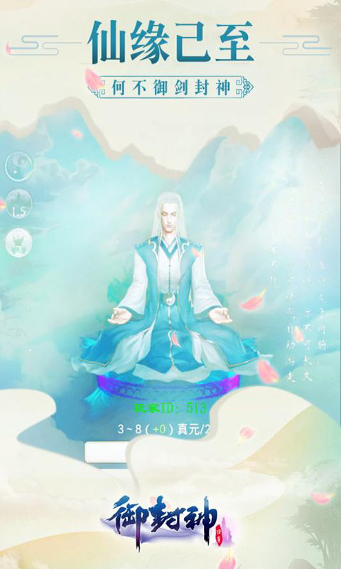 御封神游戏截图1