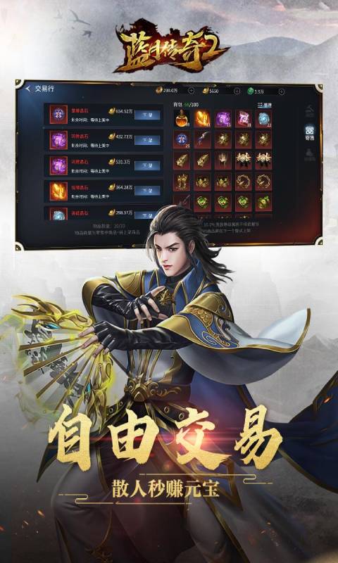 蓝月传奇2游戏截图4