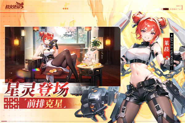 战火使命时空的契约测试服游戏截图4