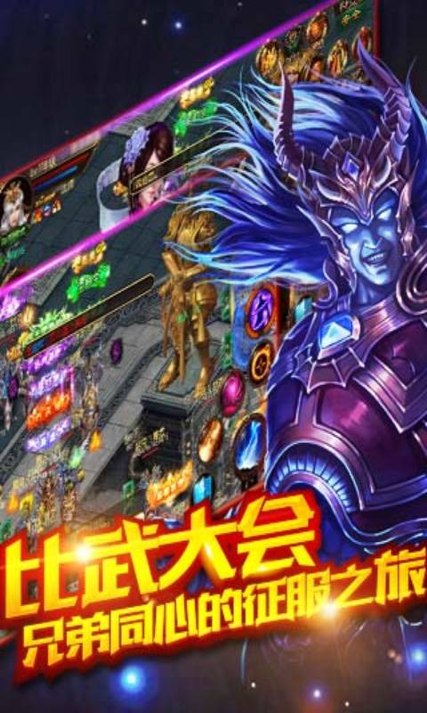 龙城对决游戏截图4