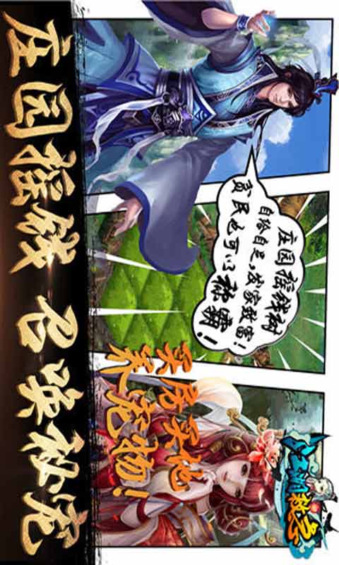 江湖救急游戏截图2