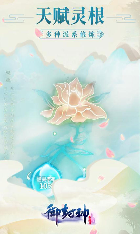 御封神游戏截图3