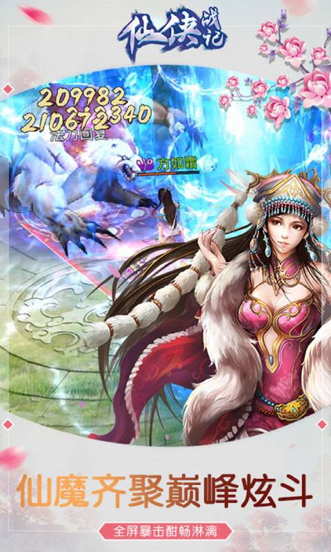 仙侠战记游戏截图2