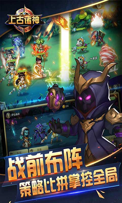 上古诸神游戏截图4